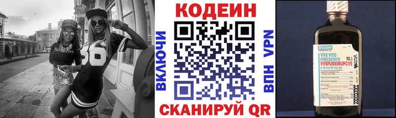 Codein напиток Lean (лин)  Вытегра 